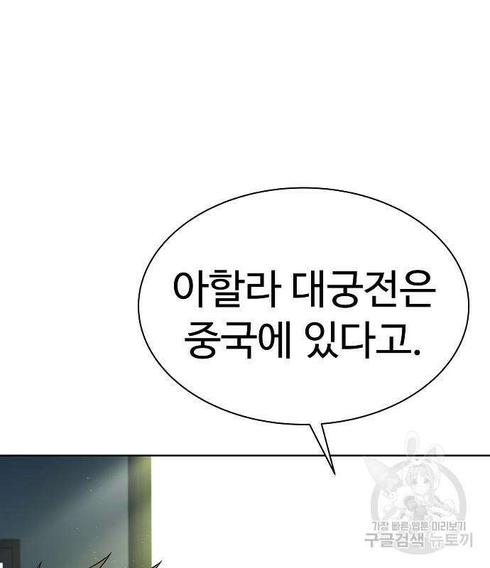 성좌들이 내 제자 41화 2