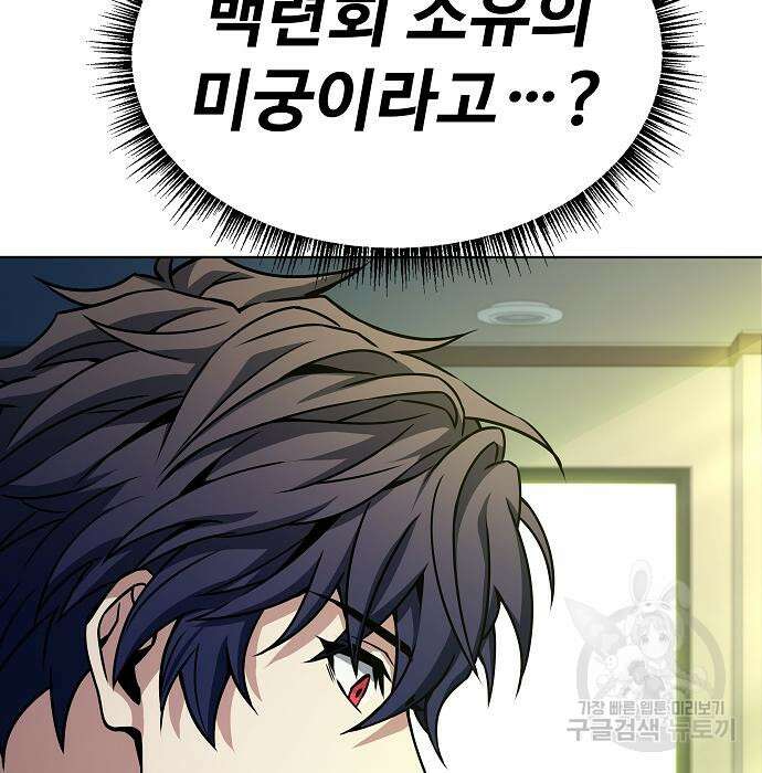 성좌들이 내 제자 41화 12