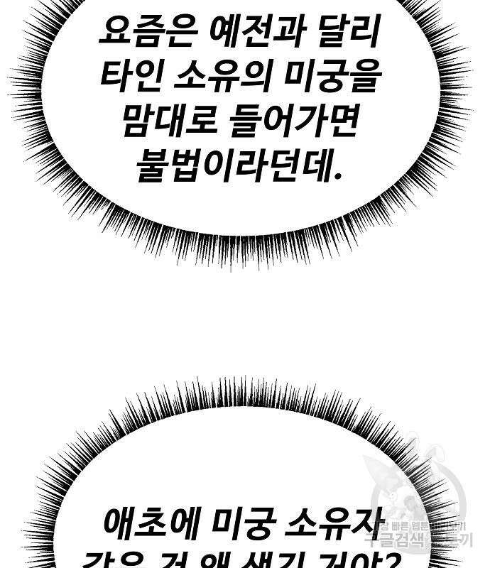 성좌들이 내 제자 41화 14