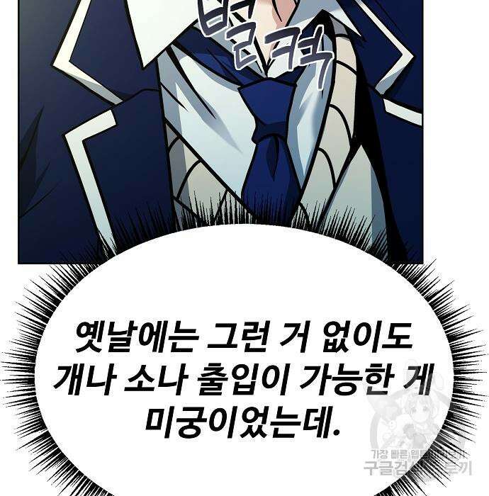 성좌들이 내 제자 41화 16
