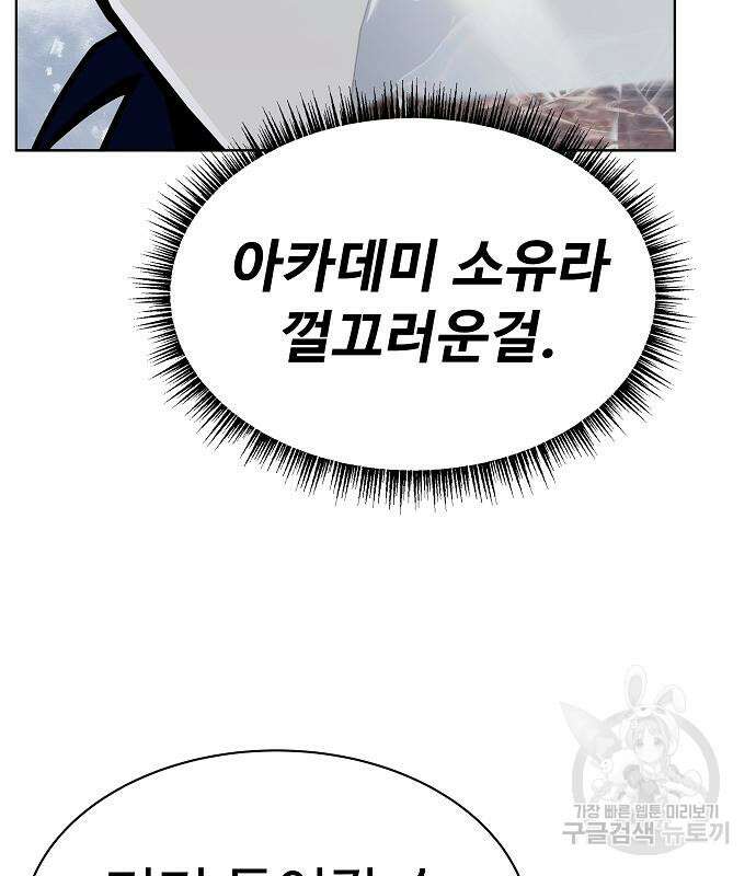 성좌들이 내 제자 41화 19