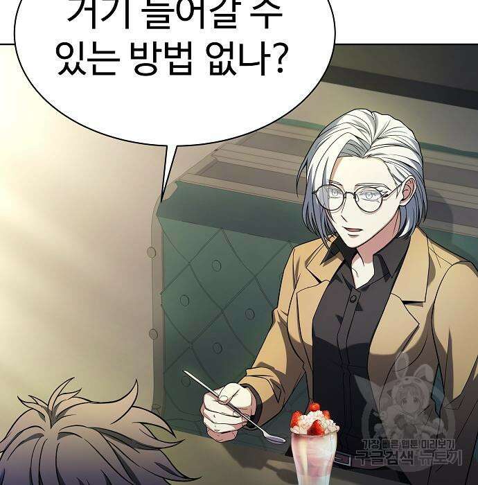 성좌들이 내 제자 41화 20