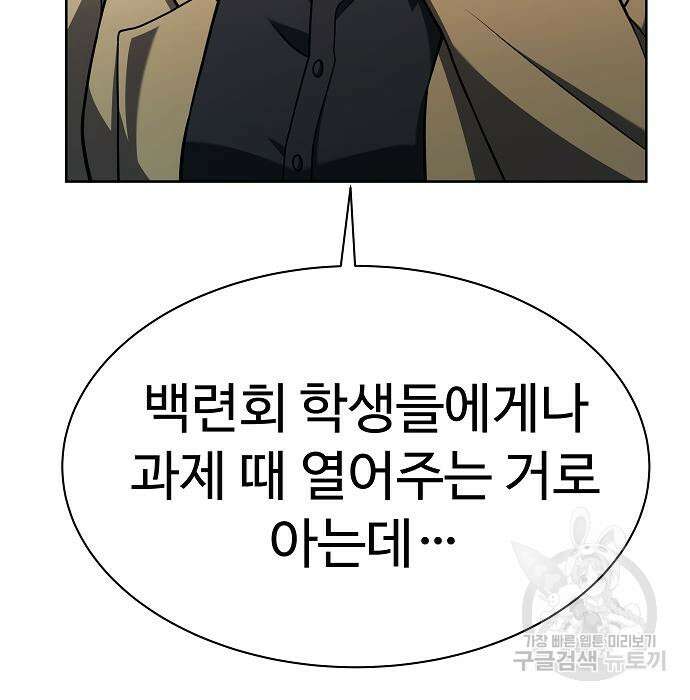 성좌들이 내 제자 41화 24