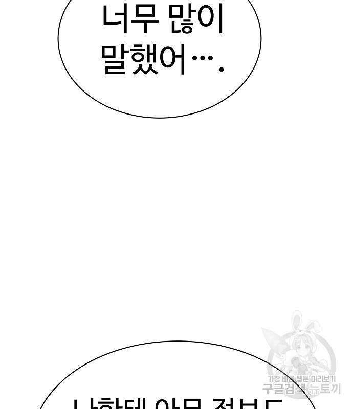 성좌들이 내 제자 41화 30