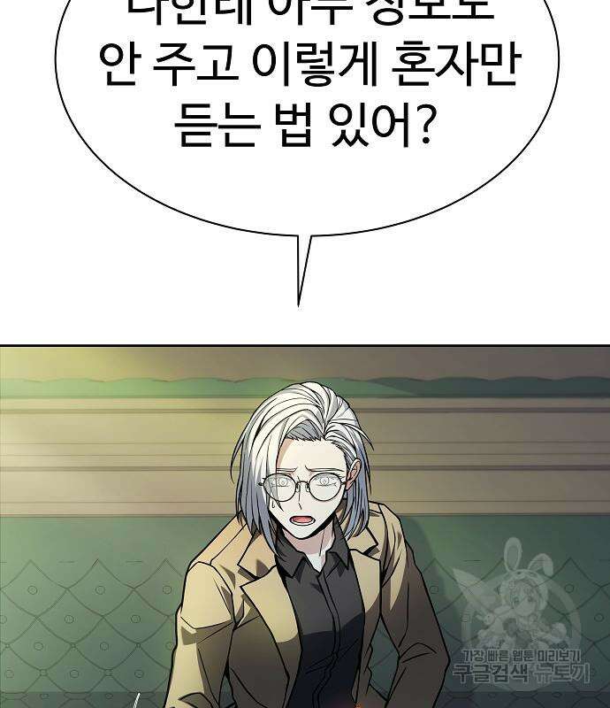 성좌들이 내 제자 41화 31