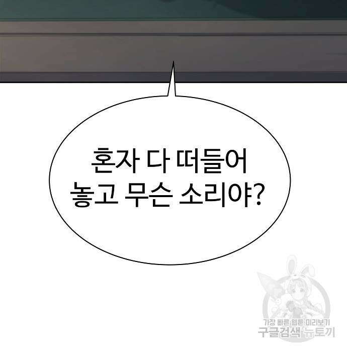 성좌들이 내 제자 41화 33