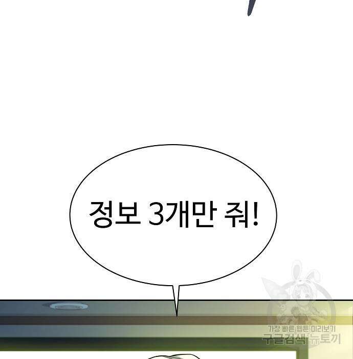 성좌들이 내 제자 41화 36