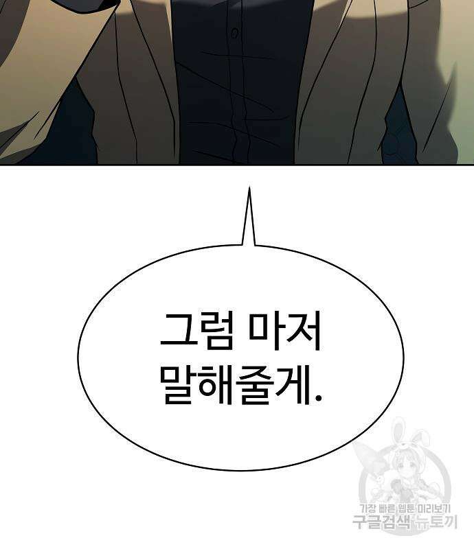성좌들이 내 제자 41화 38