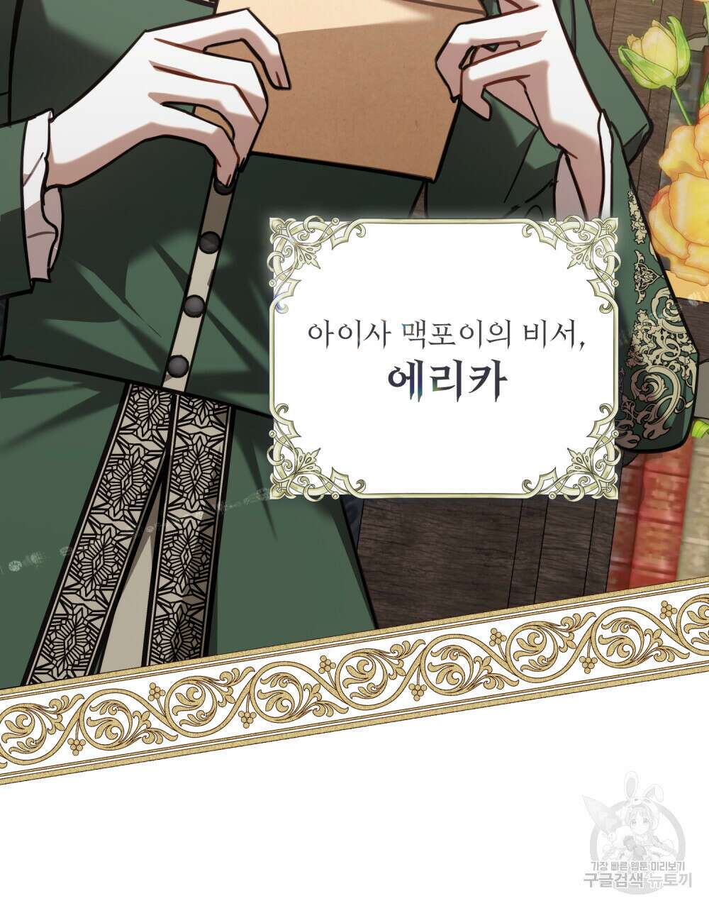 나의 데드 엔딩 후에 11화 6