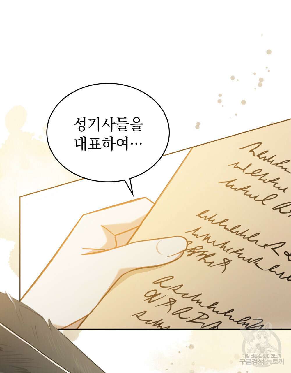 나의 데드 엔딩 후에 11화 7