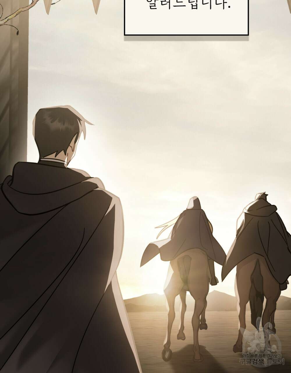 나의 데드 엔딩 후에 11화 9
