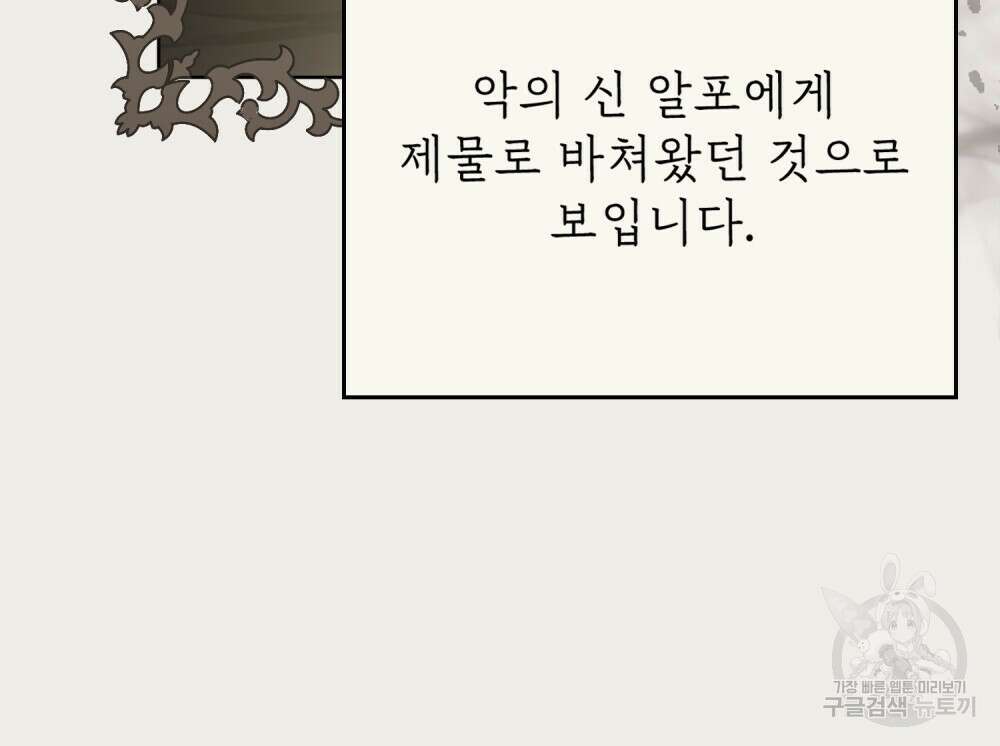 나의 데드 엔딩 후에 11화 15