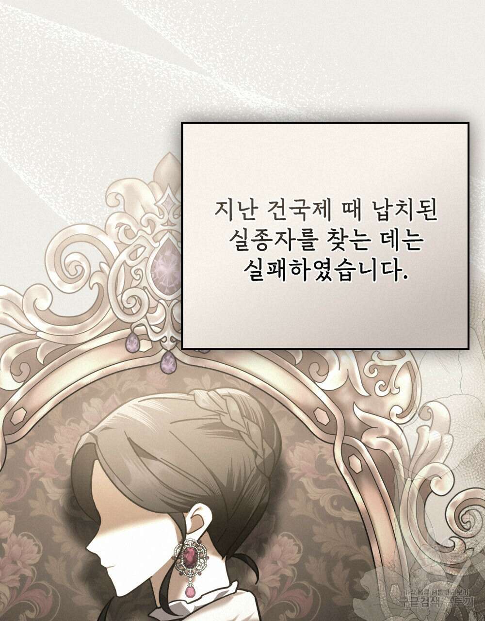 나의 데드 엔딩 후에 11화 18