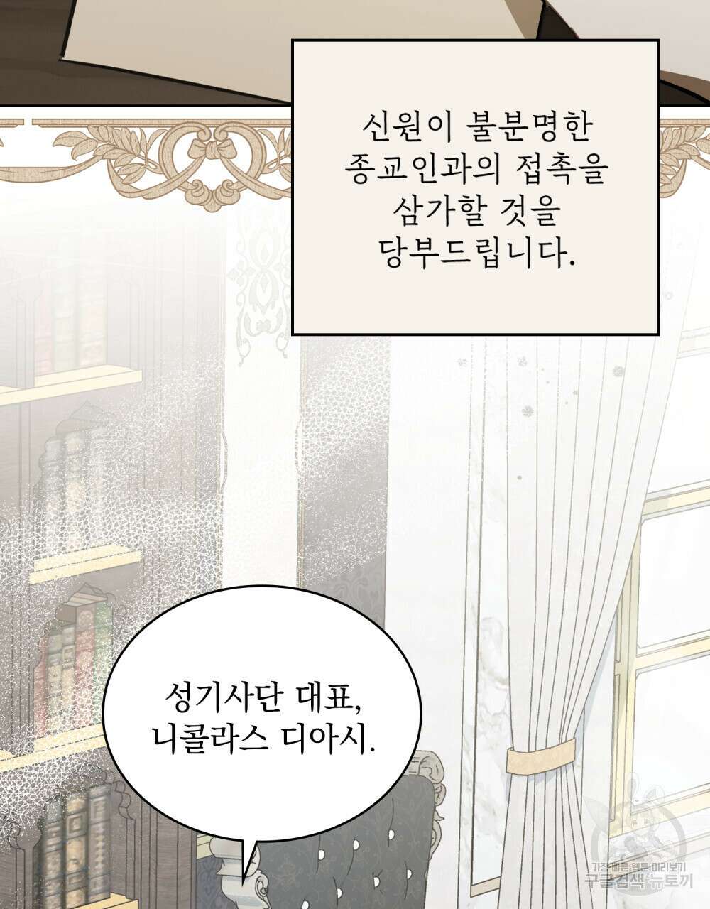 나의 데드 엔딩 후에 11화 21
