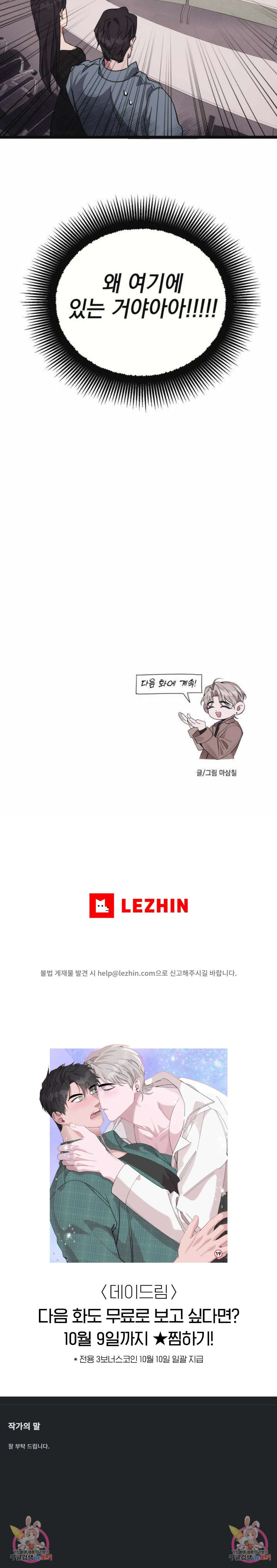 데이드림 1화 5