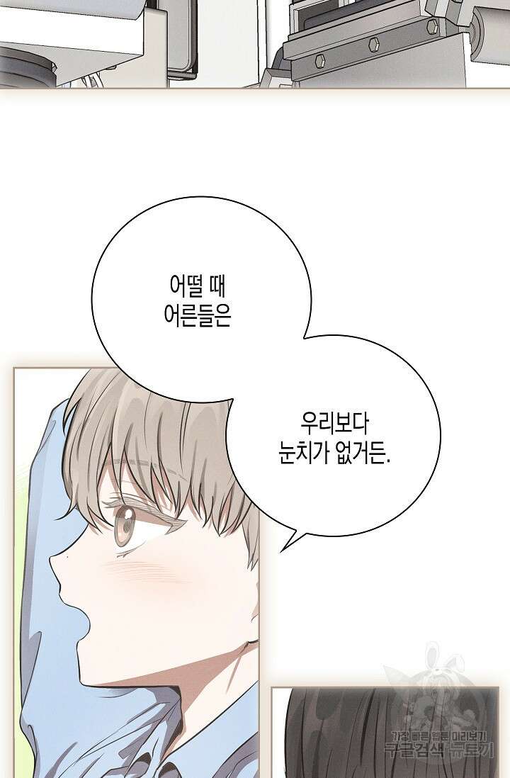 비비(Be, be) 5화 8