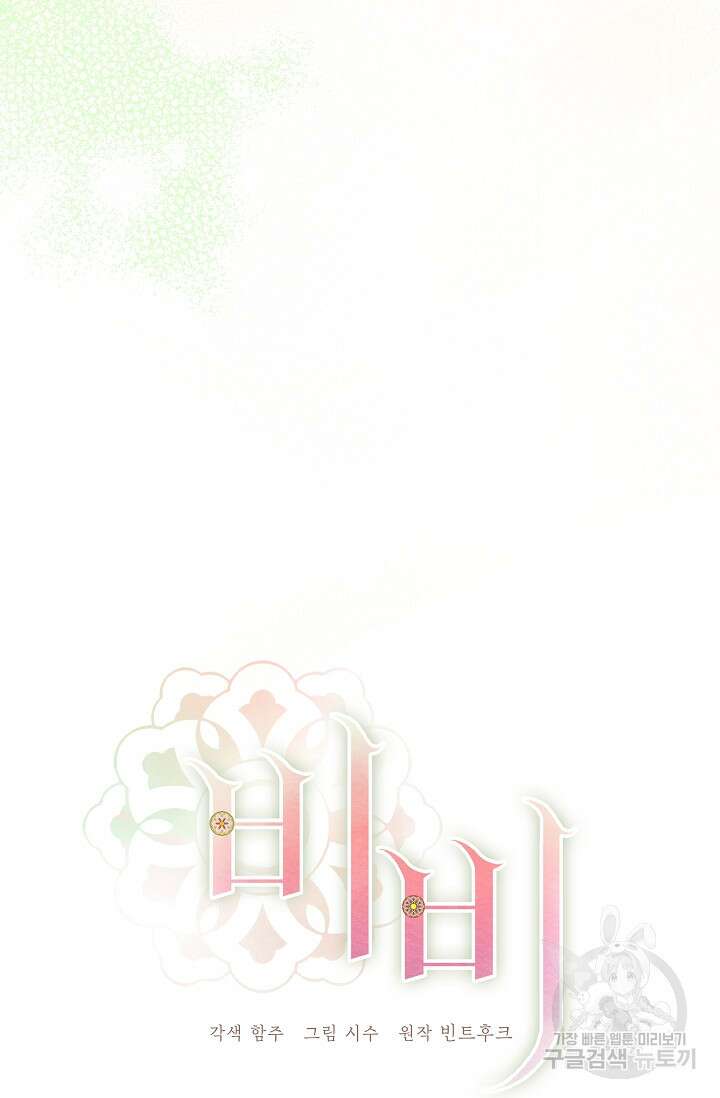 비비(Be, be) 5화 18