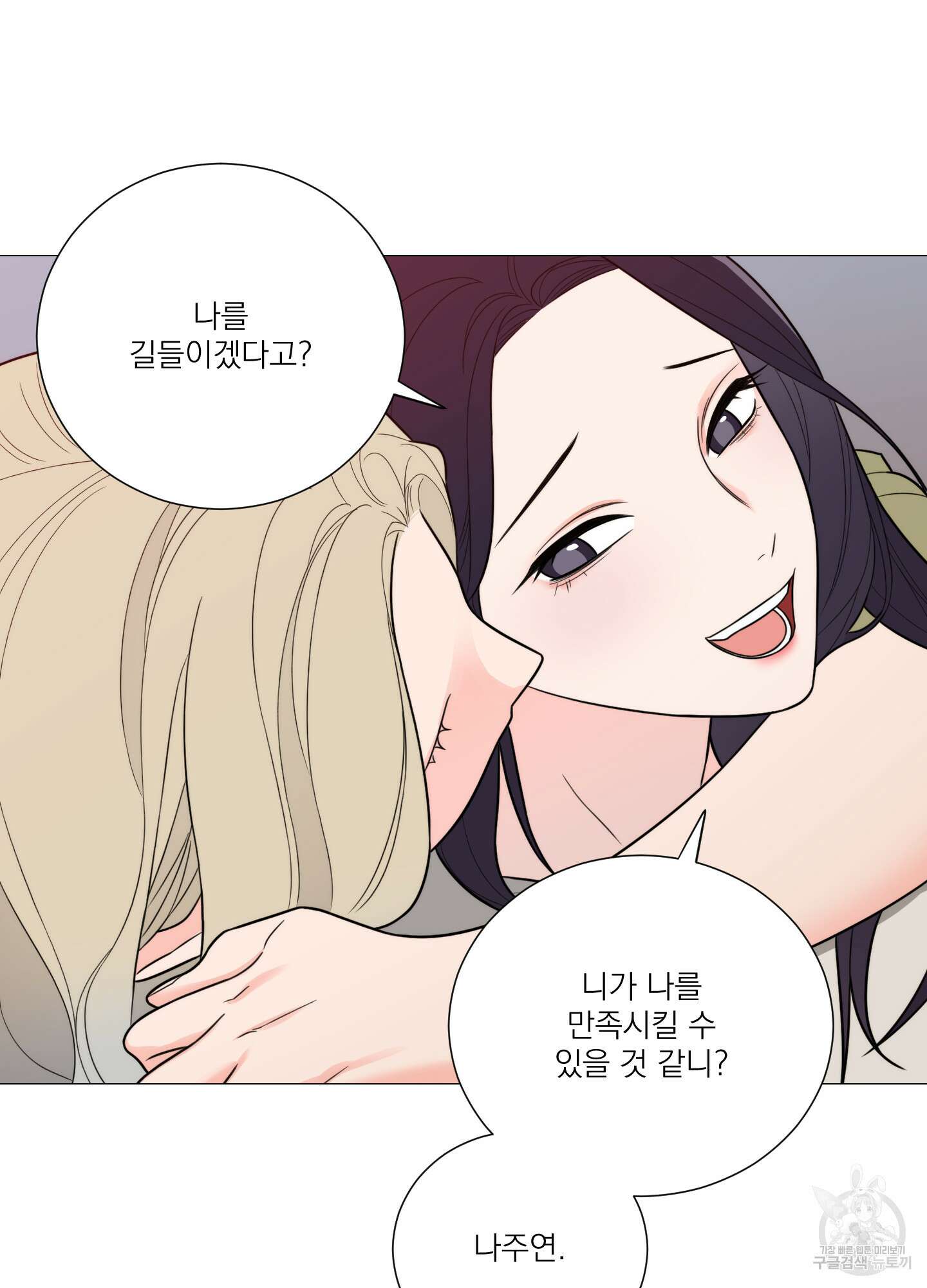 새디스틱 뷰티 외전A 16화 11