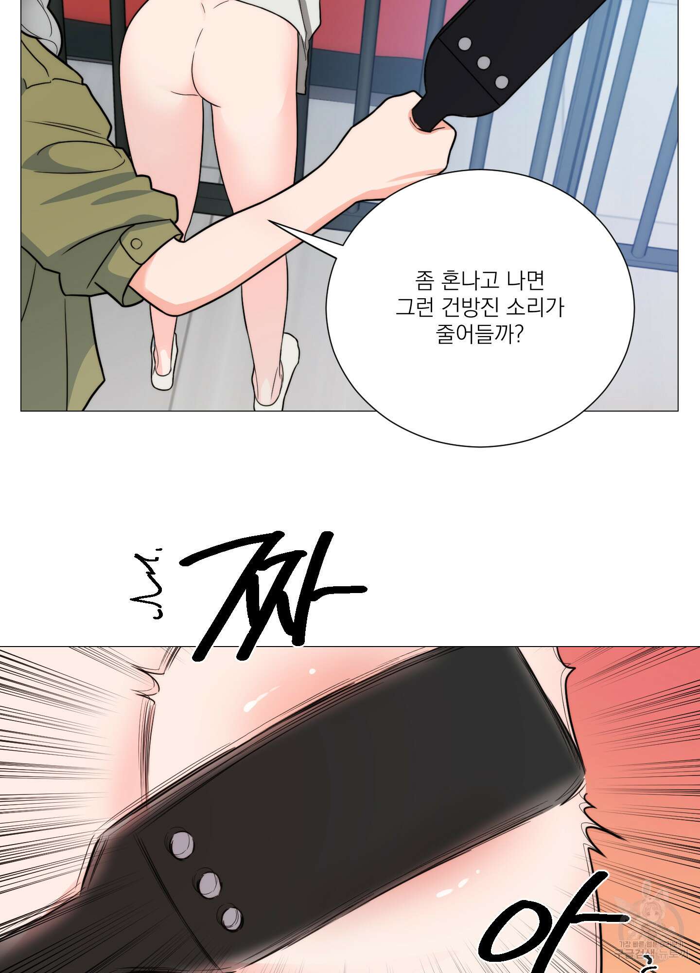 새디스틱 뷰티 외전A 16화 14