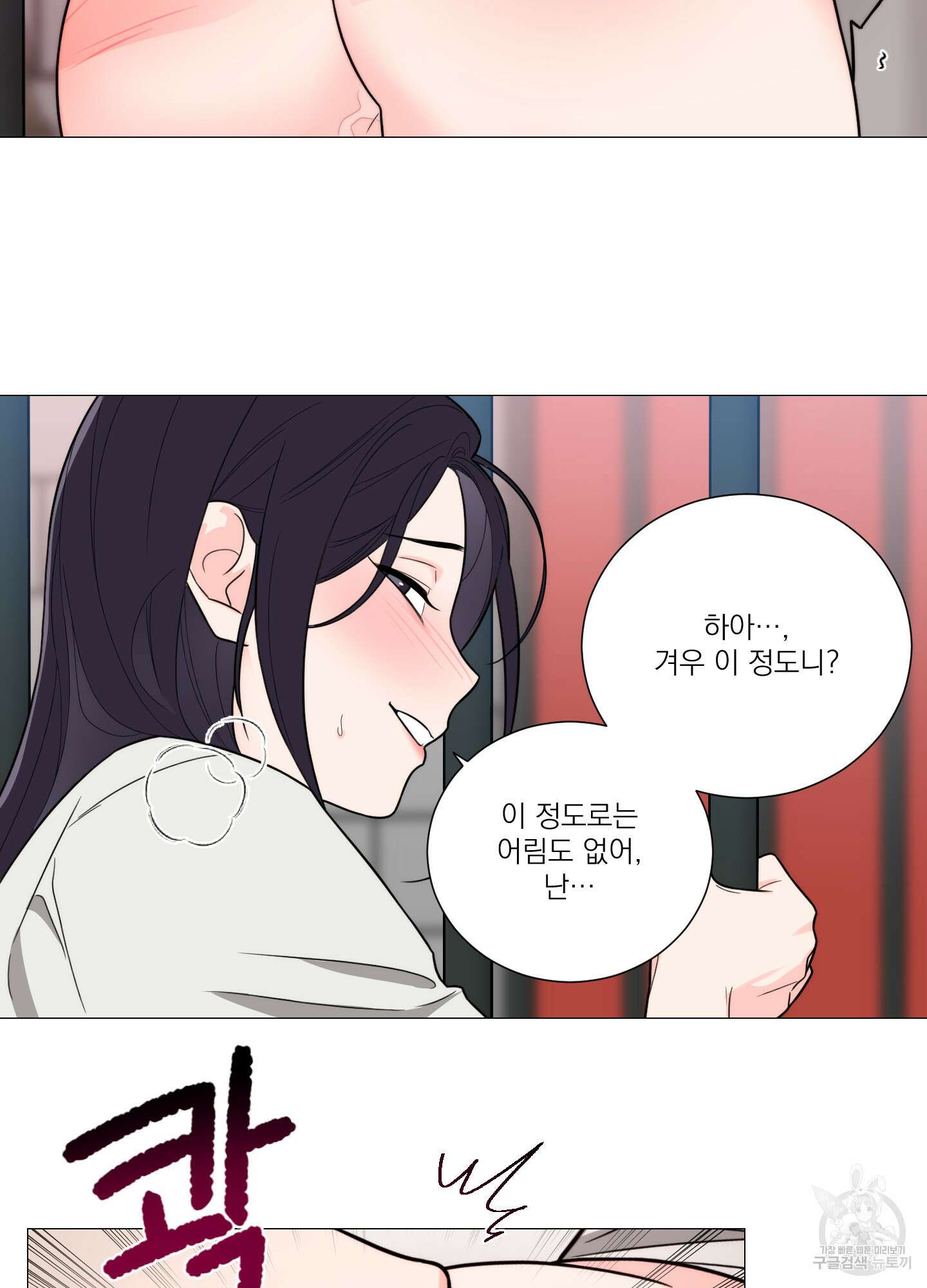 새디스틱 뷰티 외전A 16화 17
