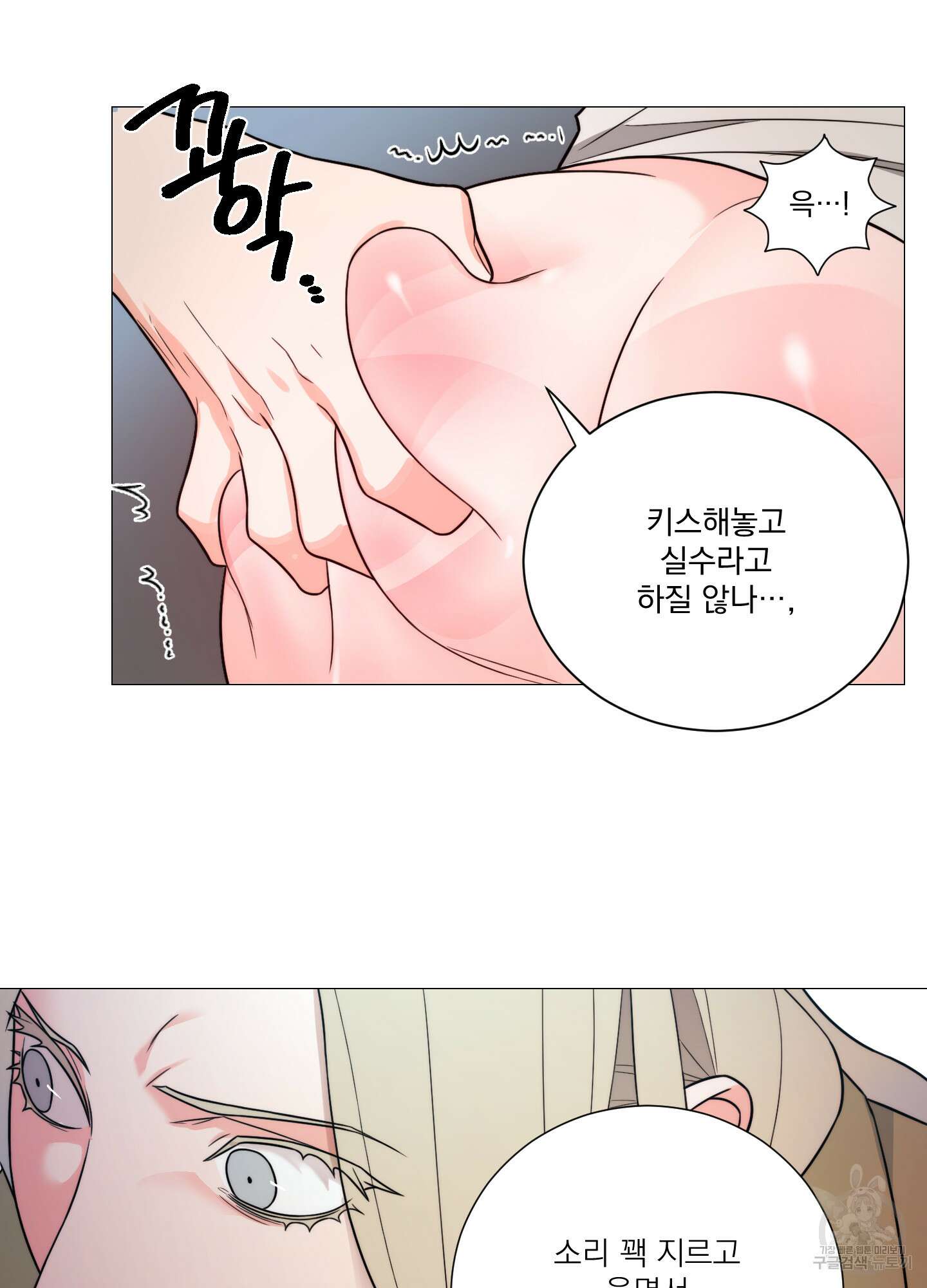 새디스틱 뷰티 외전A 16화 20