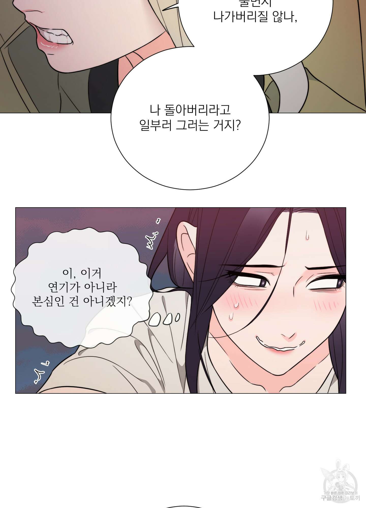 새디스틱 뷰티 외전A 16화 21