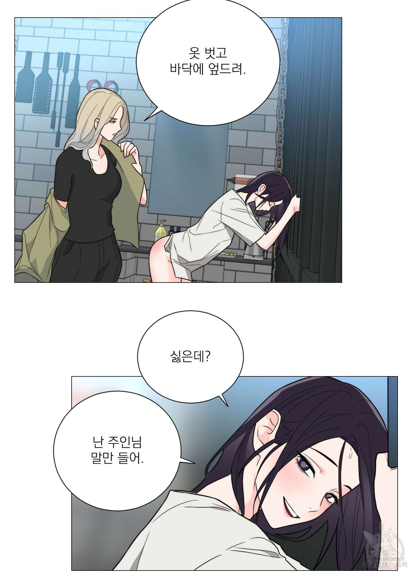 새디스틱 뷰티 외전A 16화 22