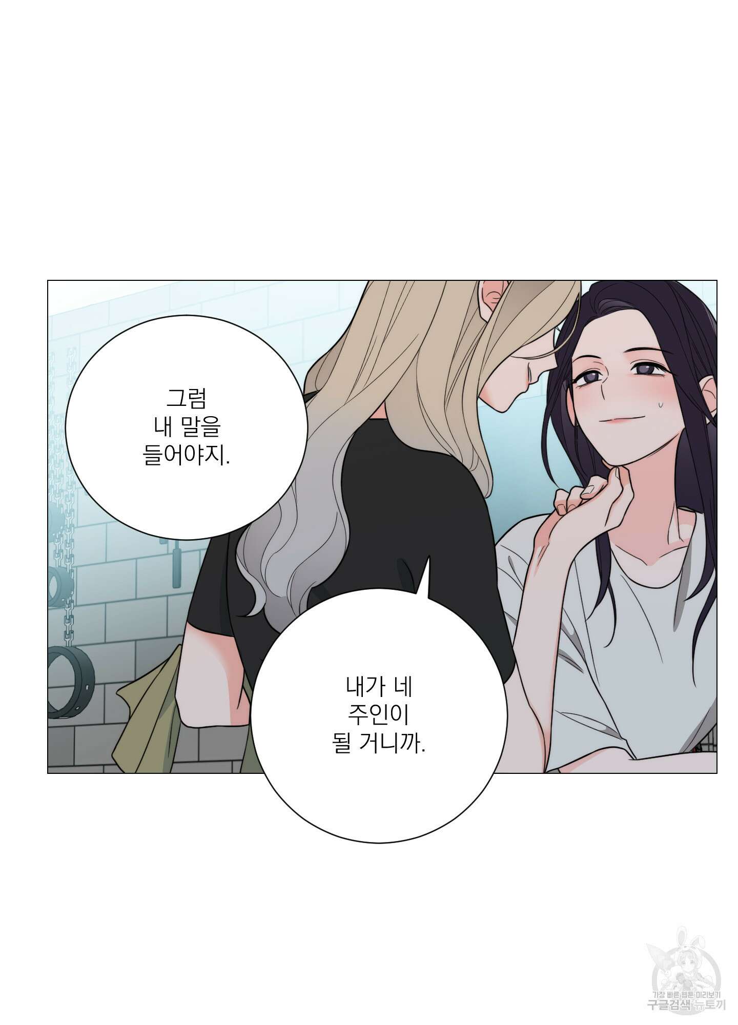 새디스틱 뷰티 외전A 16화 23