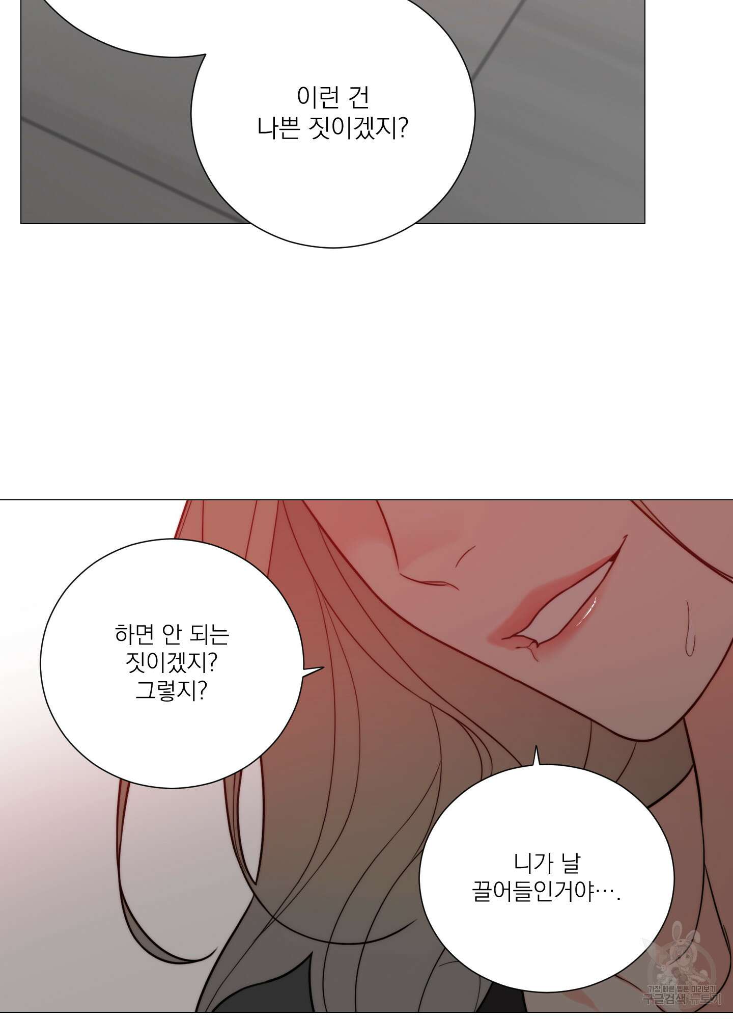 새디스틱 뷰티 외전A 16화 32