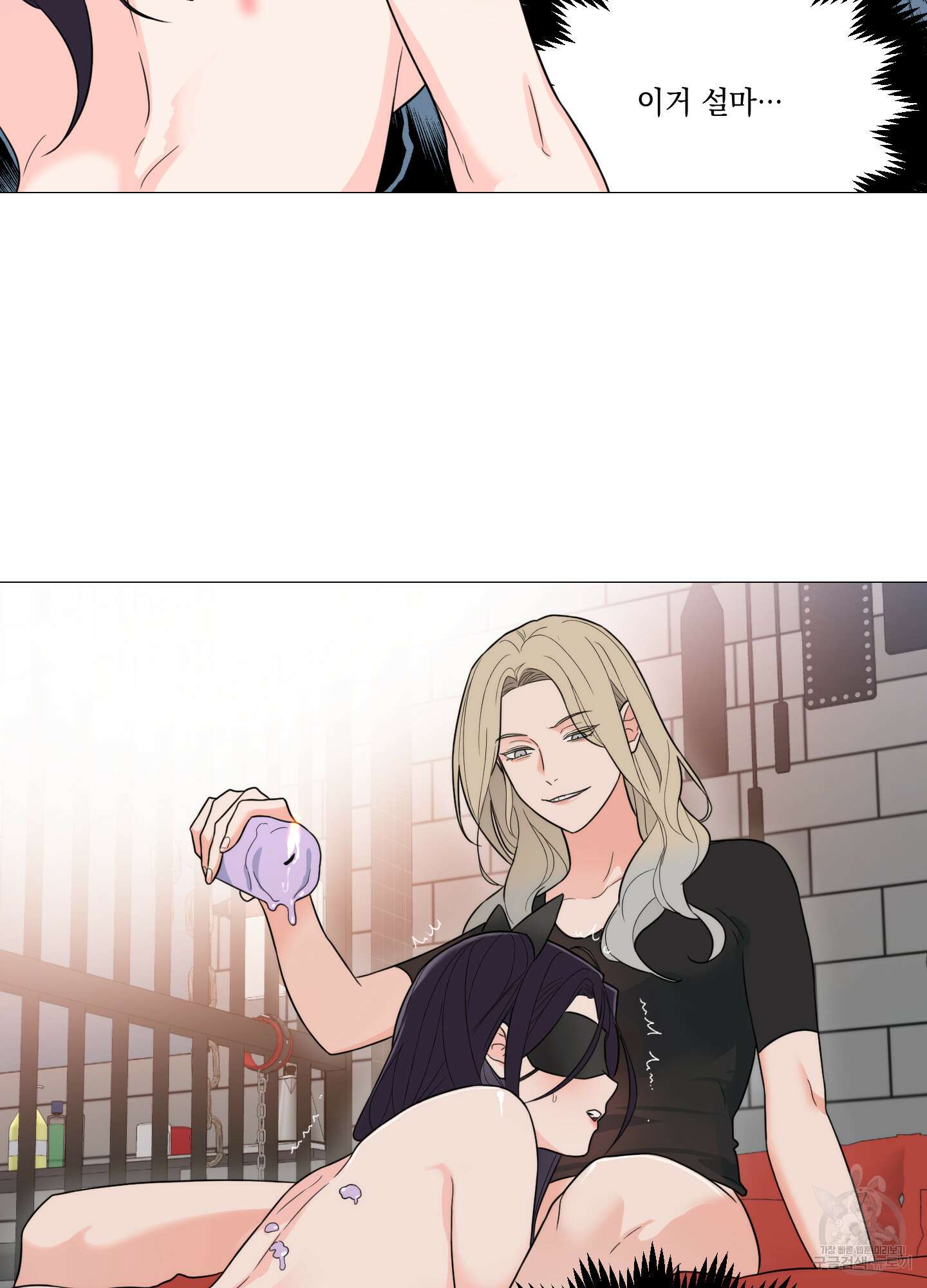 새디스틱 뷰티 외전A 16화 35