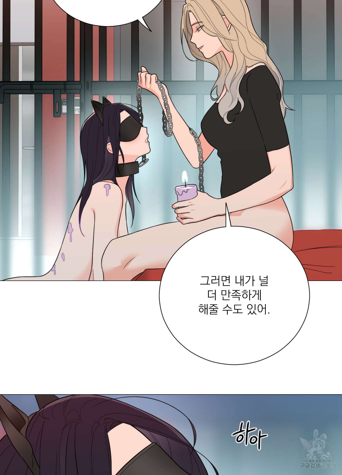 새디스틱 뷰티 외전A 16화 39