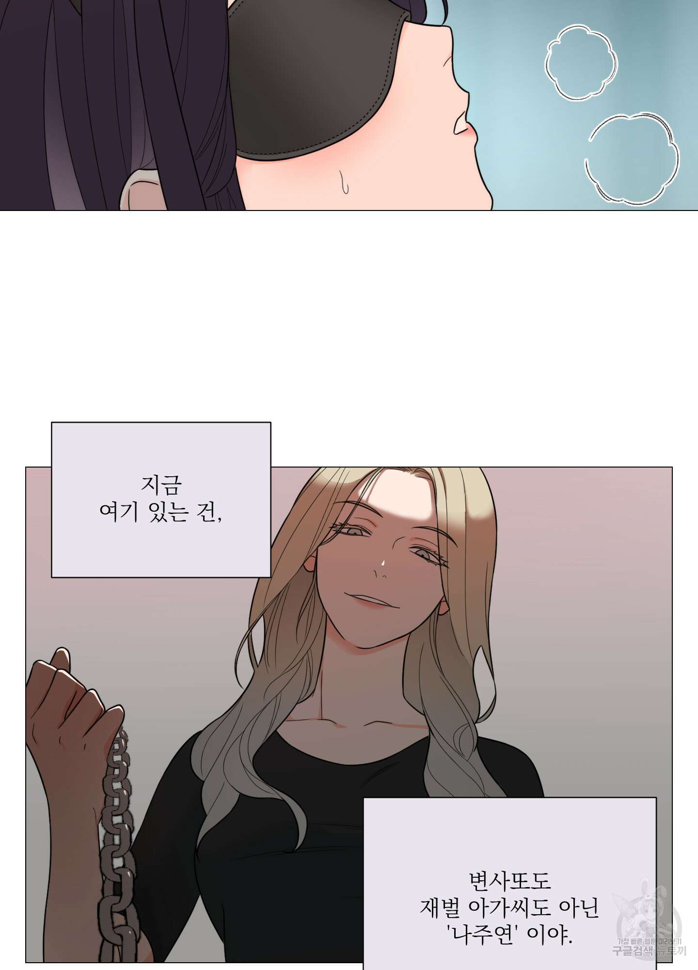 새디스틱 뷰티 외전A 16화 40