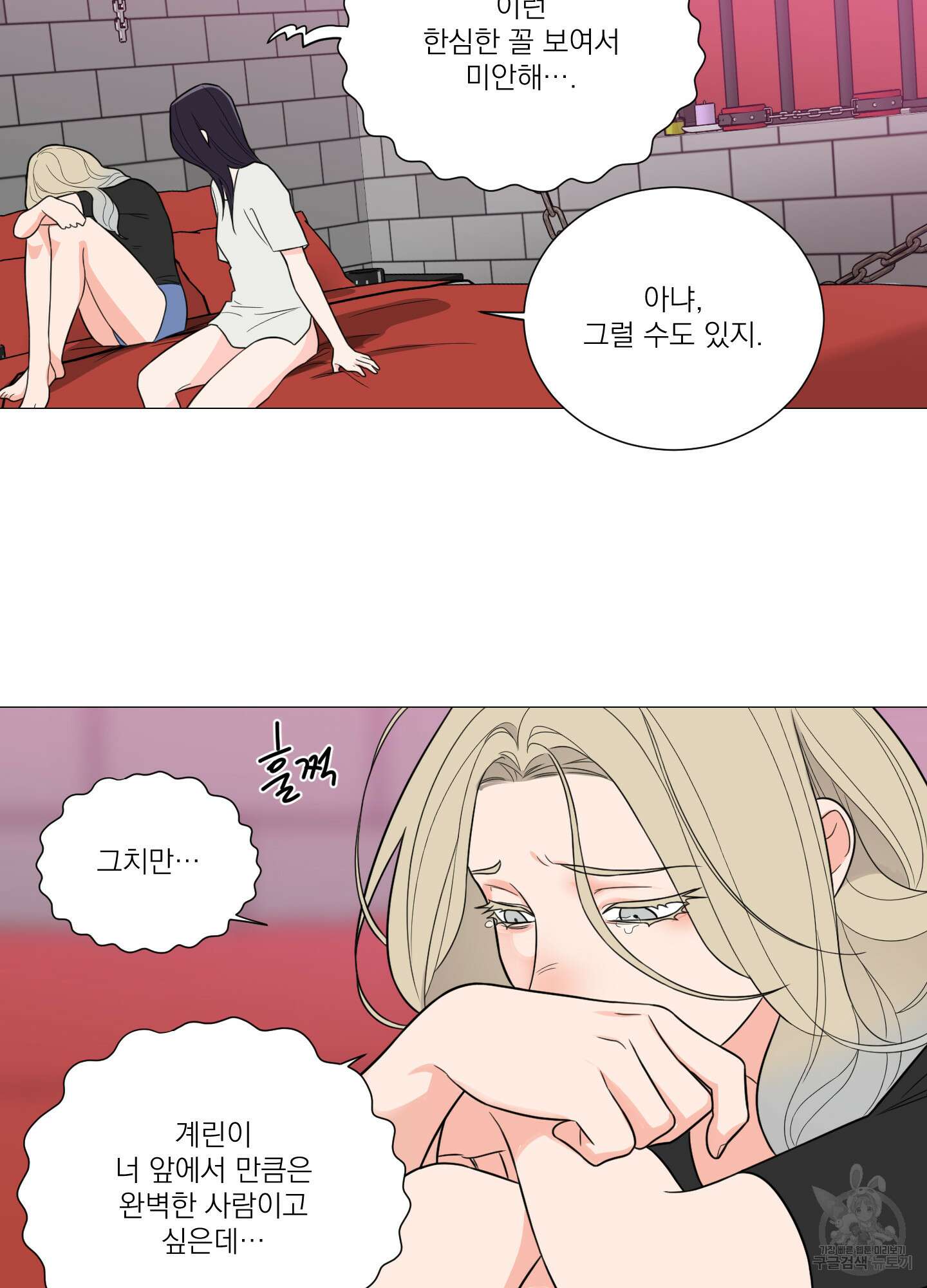 새디스틱 뷰티 외전A 16화 48