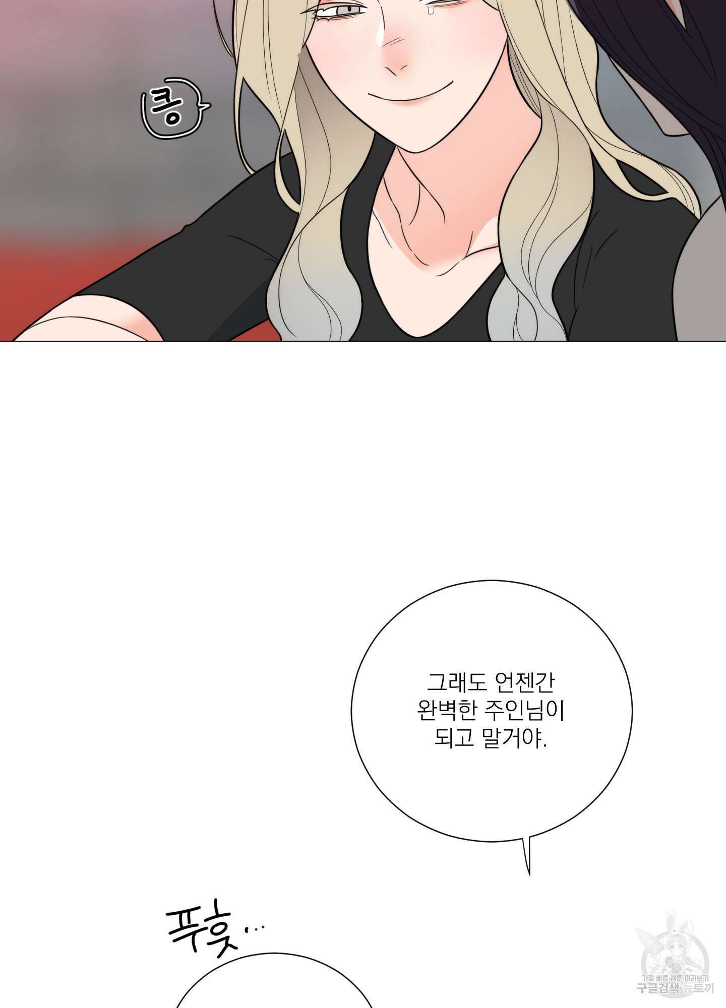 새디스틱 뷰티 외전A 16화 52