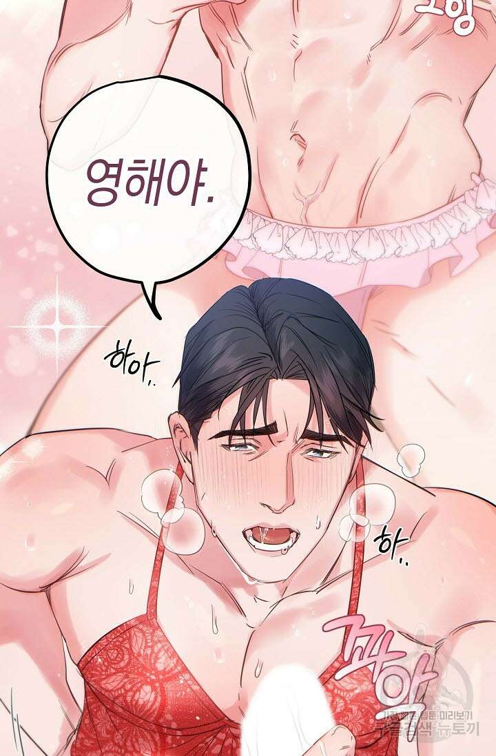 내 몽정엔 맨날 아저씨만 나와요 1화 3