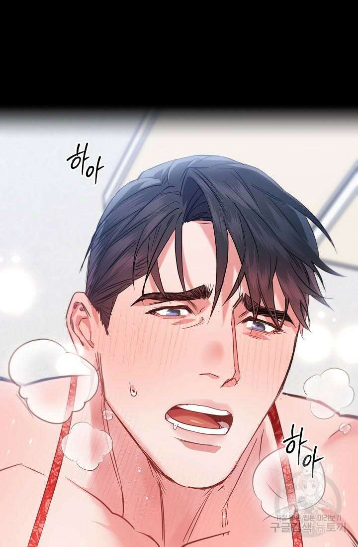 내 몽정엔 맨날 아저씨만 나와요 1화 9
