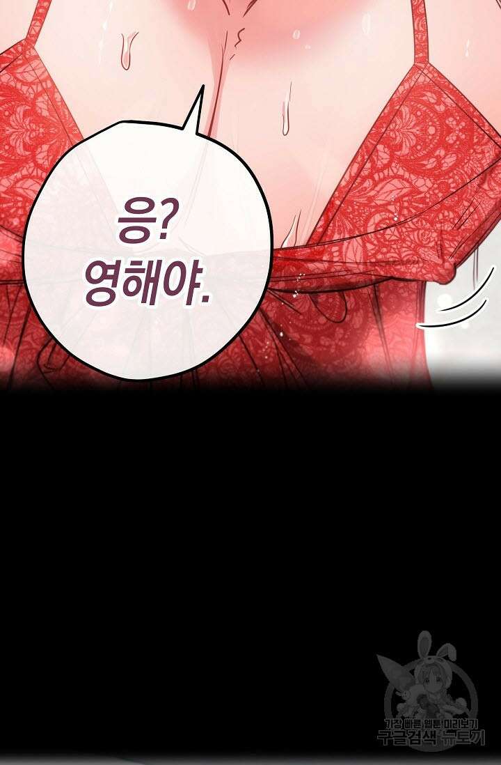내 몽정엔 맨날 아저씨만 나와요 1화 10