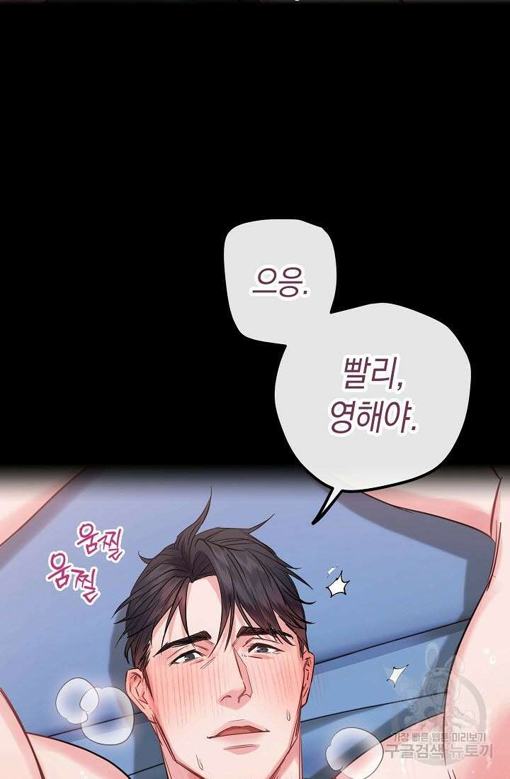 내 몽정엔 맨날 아저씨만 나와요 1화 13