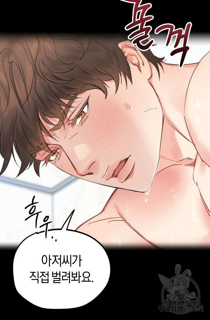 내 몽정엔 맨날 아저씨만 나와요 1화 17