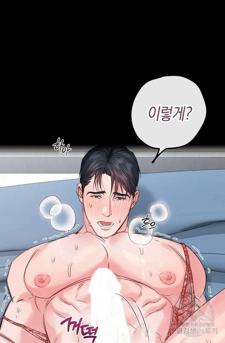 내 몽정엔 맨날 아저씨만 나와요 1화 18