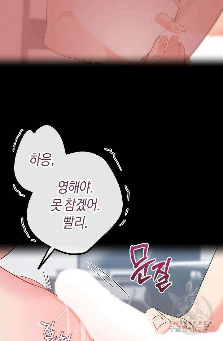 내 몽정엔 맨날 아저씨만 나와요 1화 21