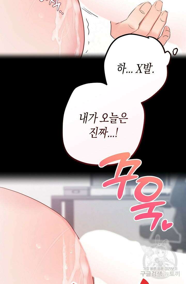 내 몽정엔 맨날 아저씨만 나와요 1화 22