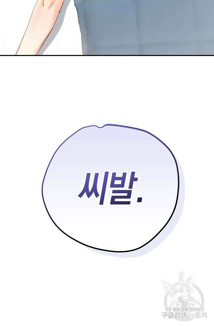 내 몽정엔 맨날 아저씨만 나와요 1화 26