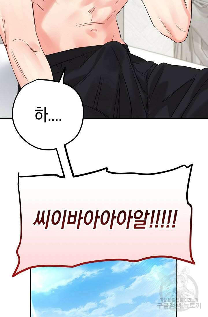 내 몽정엔 맨날 아저씨만 나와요 1화 29