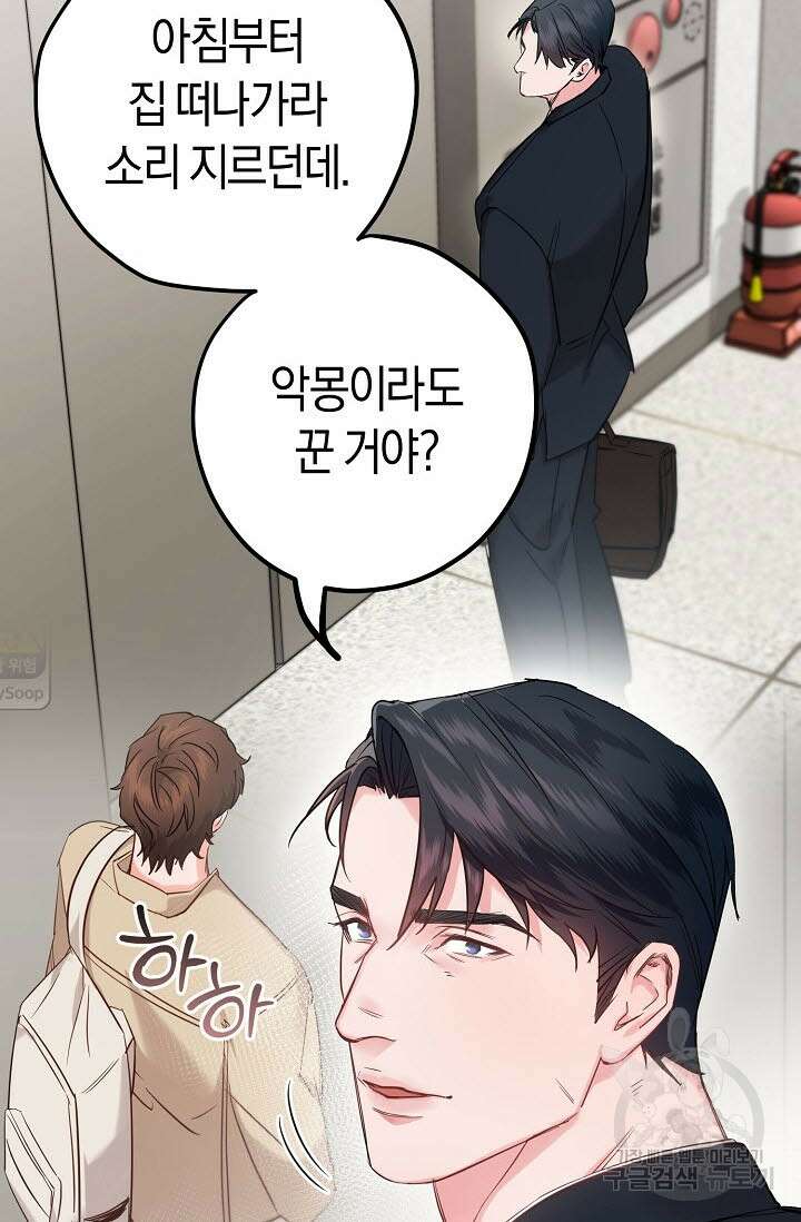 내 몽정엔 맨날 아저씨만 나와요 1화 35