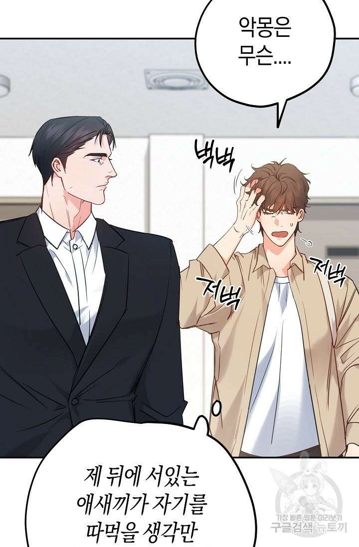 내 몽정엔 맨날 아저씨만 나와요 1화 37