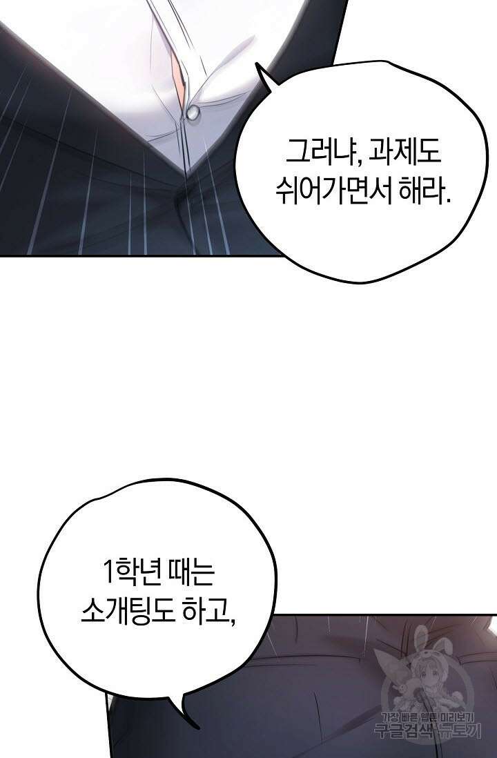 내 몽정엔 맨날 아저씨만 나와요 1화 39