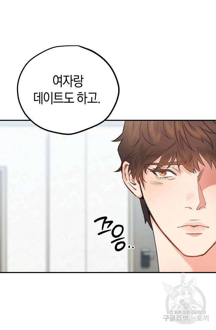 내 몽정엔 맨날 아저씨만 나와요 1화 41