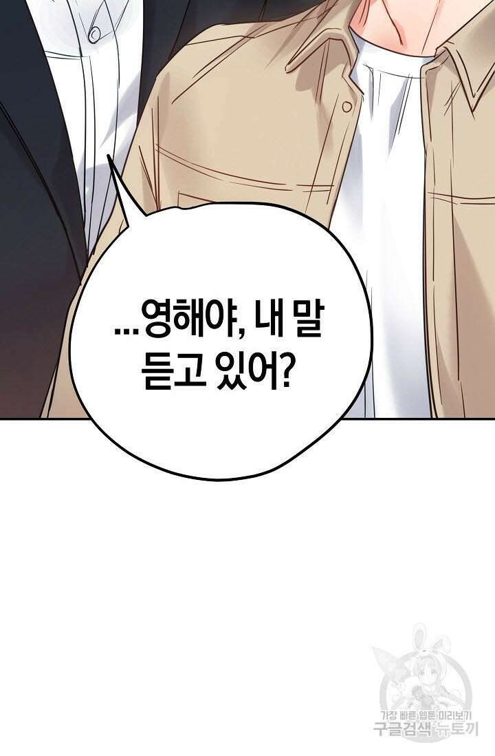 내 몽정엔 맨날 아저씨만 나와요 1화 43