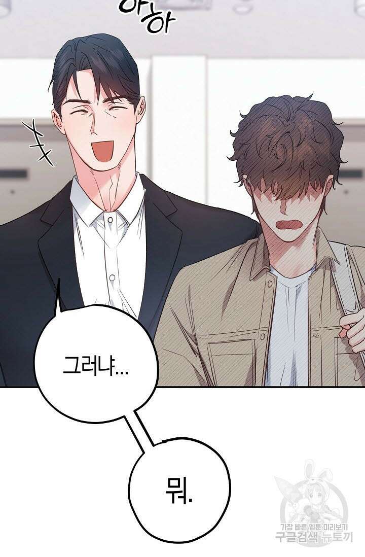 내 몽정엔 맨날 아저씨만 나와요 1화 46